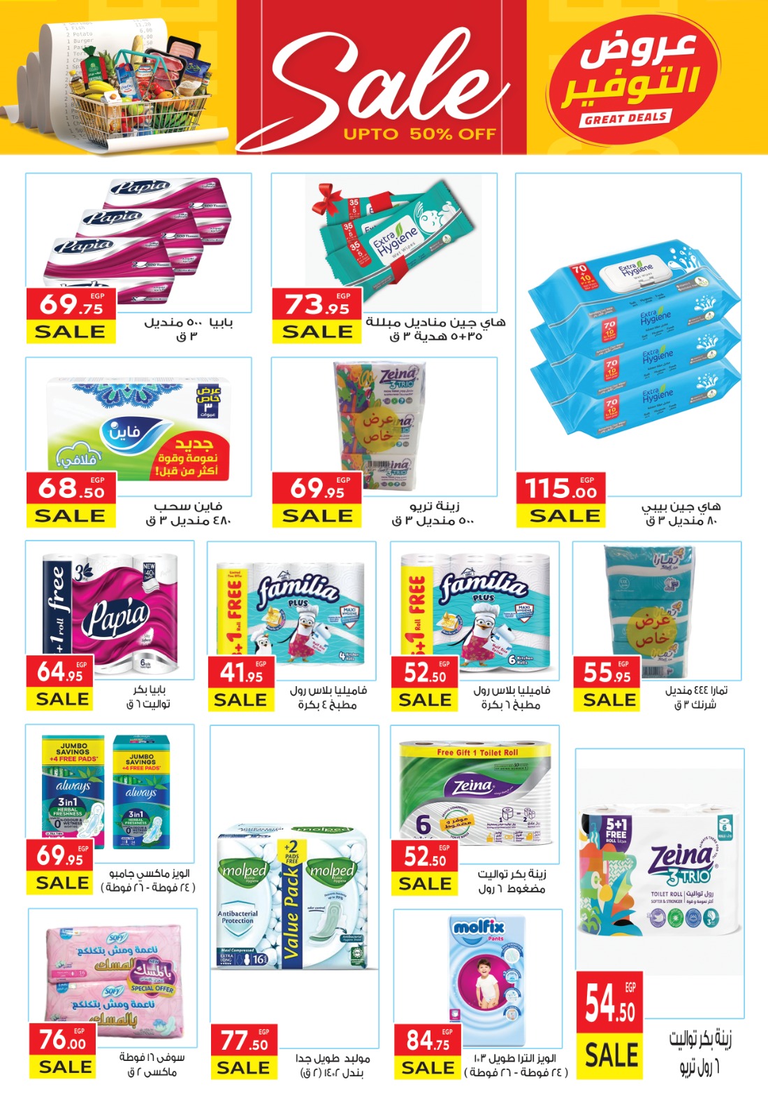 el-mahallawy offers from 30apr to 2may 2025 عروض المحلاوي من 30 إبريل حتى 2 مايو 2025 صفحة رقم 24